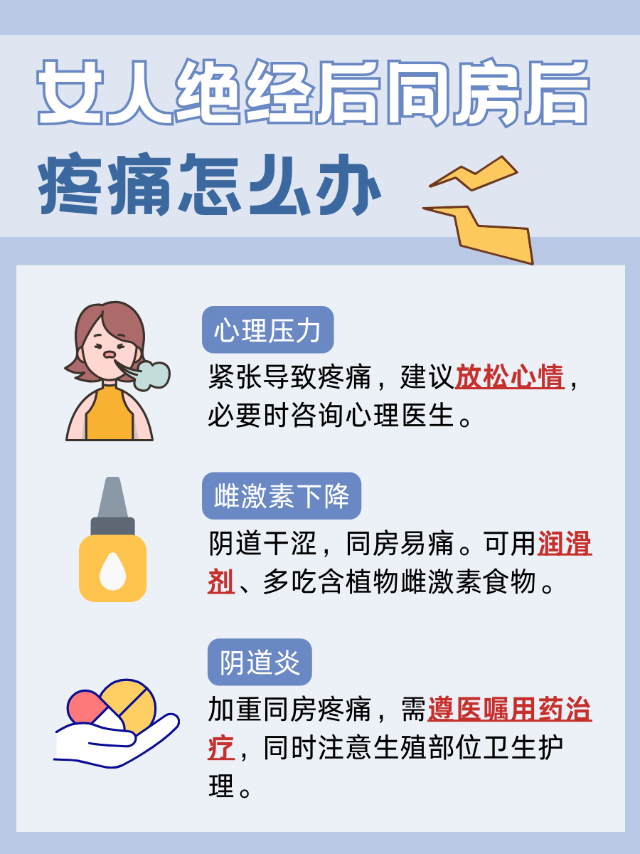 女人绝经后同房后疼痛：别急，方法来了