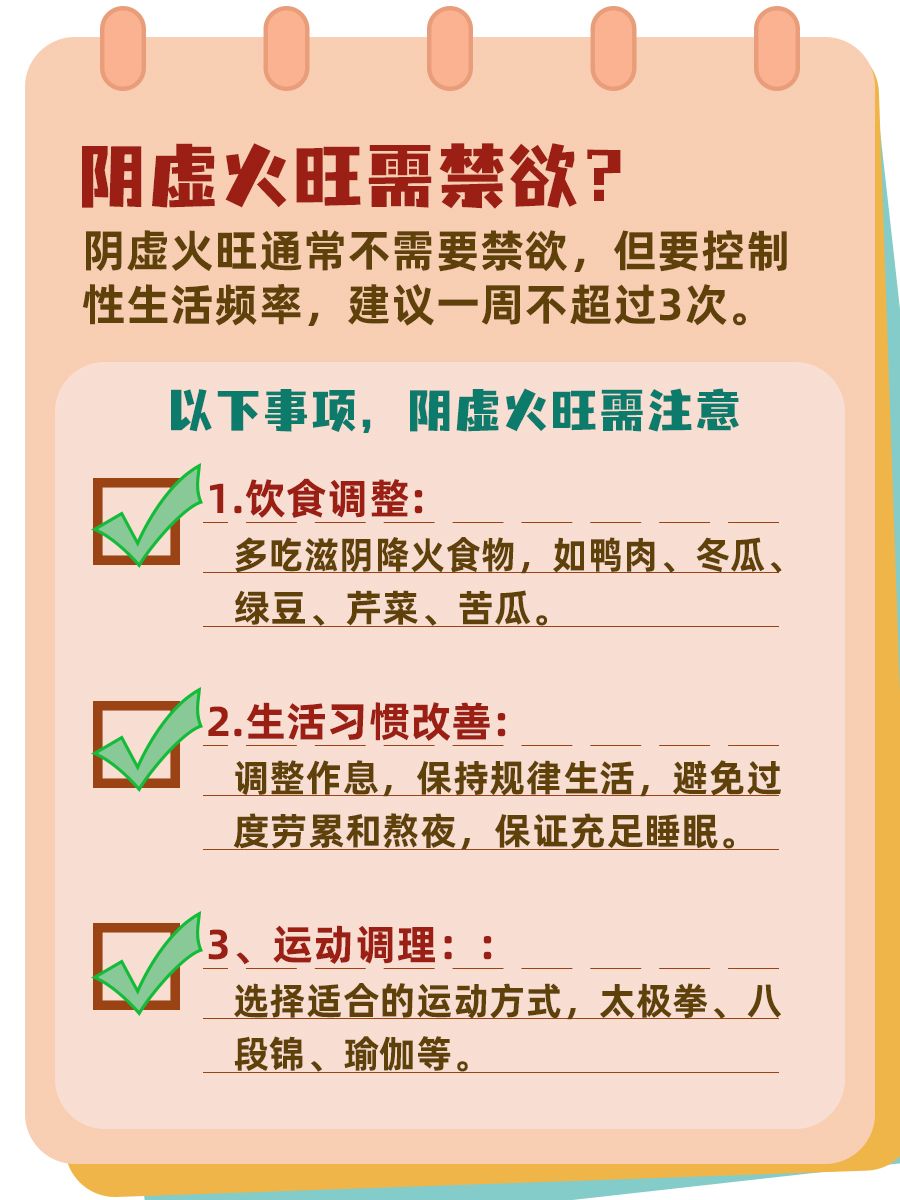 阴虚火旺需禁欲？专家解答你的疑惑