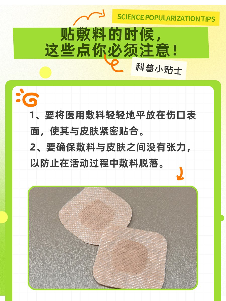 医生分享:医用敷料知多少?