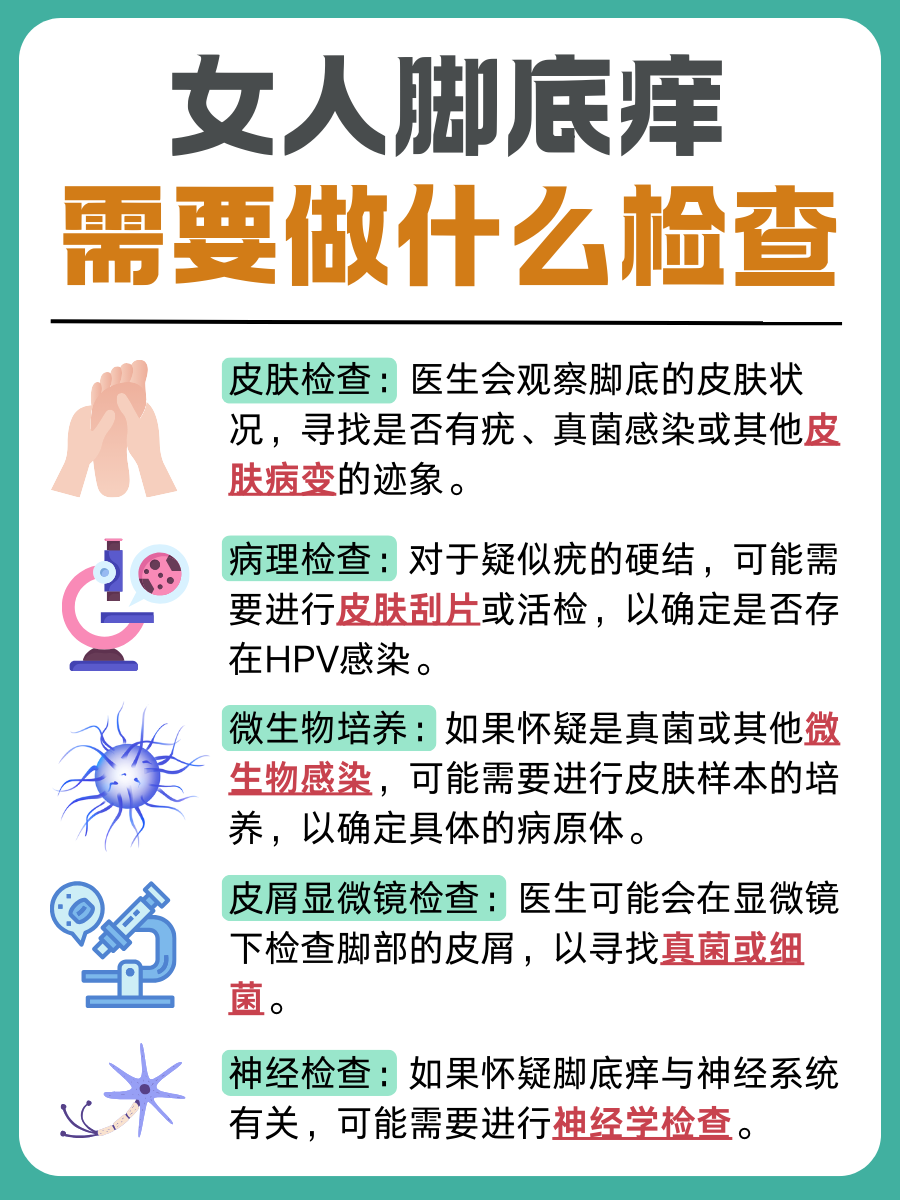 女性脚底瘙痒:是否为HPV感染?