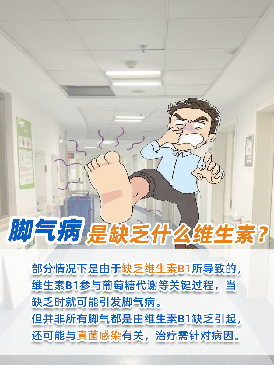 脚气病是缺乏什么维生素？一看便知
