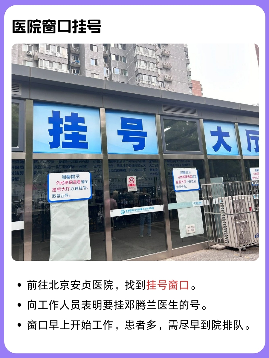 北京安贞医院邓腾兰医生怎么样?怎么挂号?