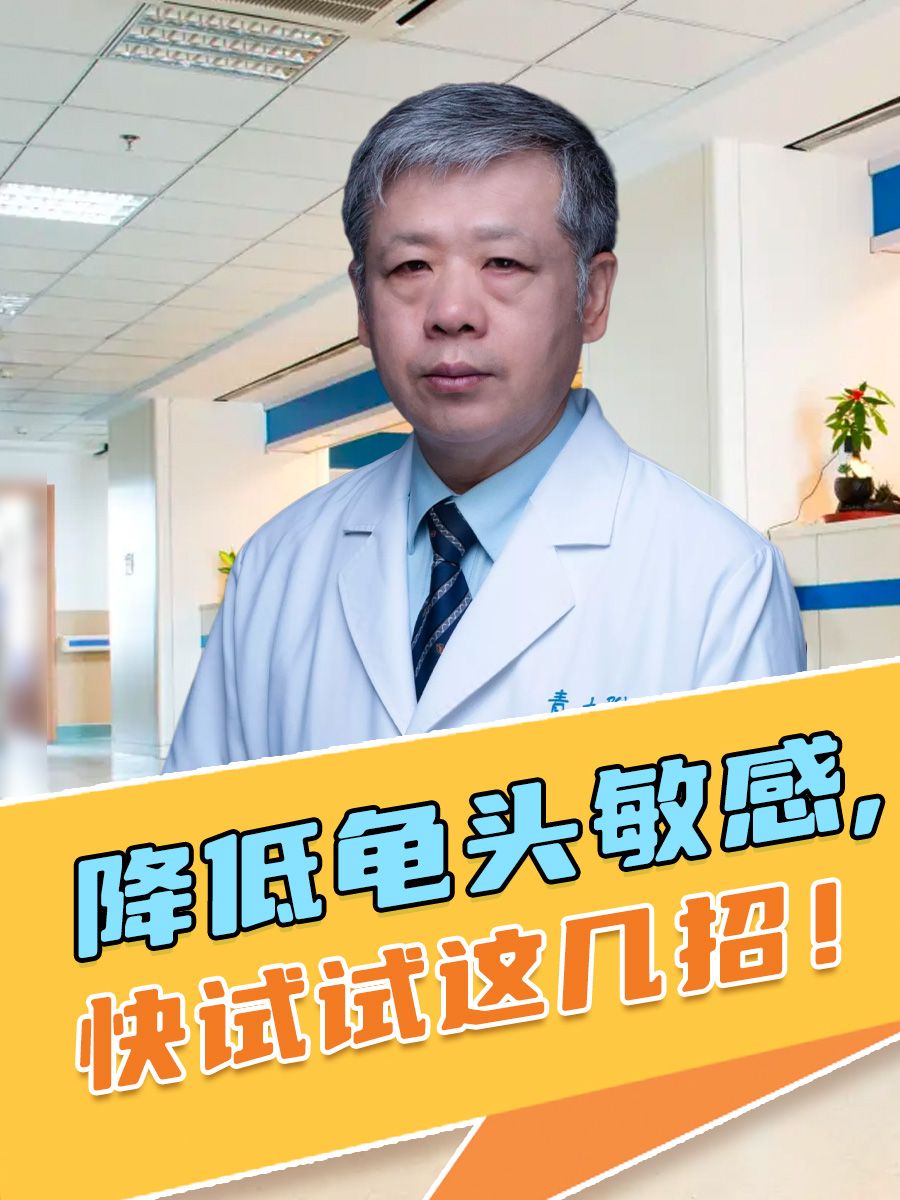 降低龟头敏感，快试试这几招！