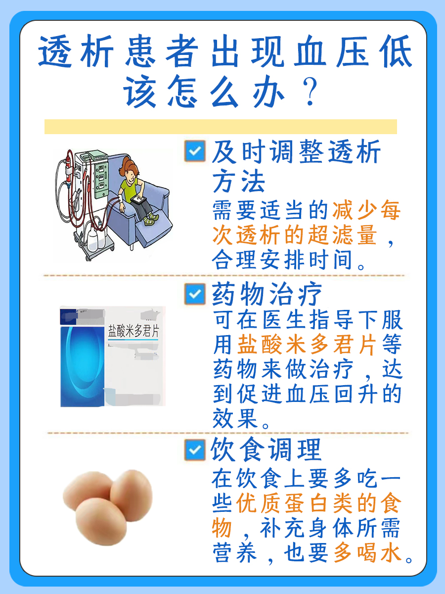 透析患者血压低不要担心，这些调理措施来帮你