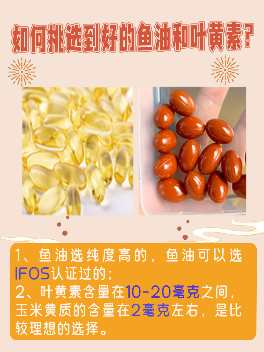 鱼油和叶黄素能一起吃吗？医生告诉你答案
