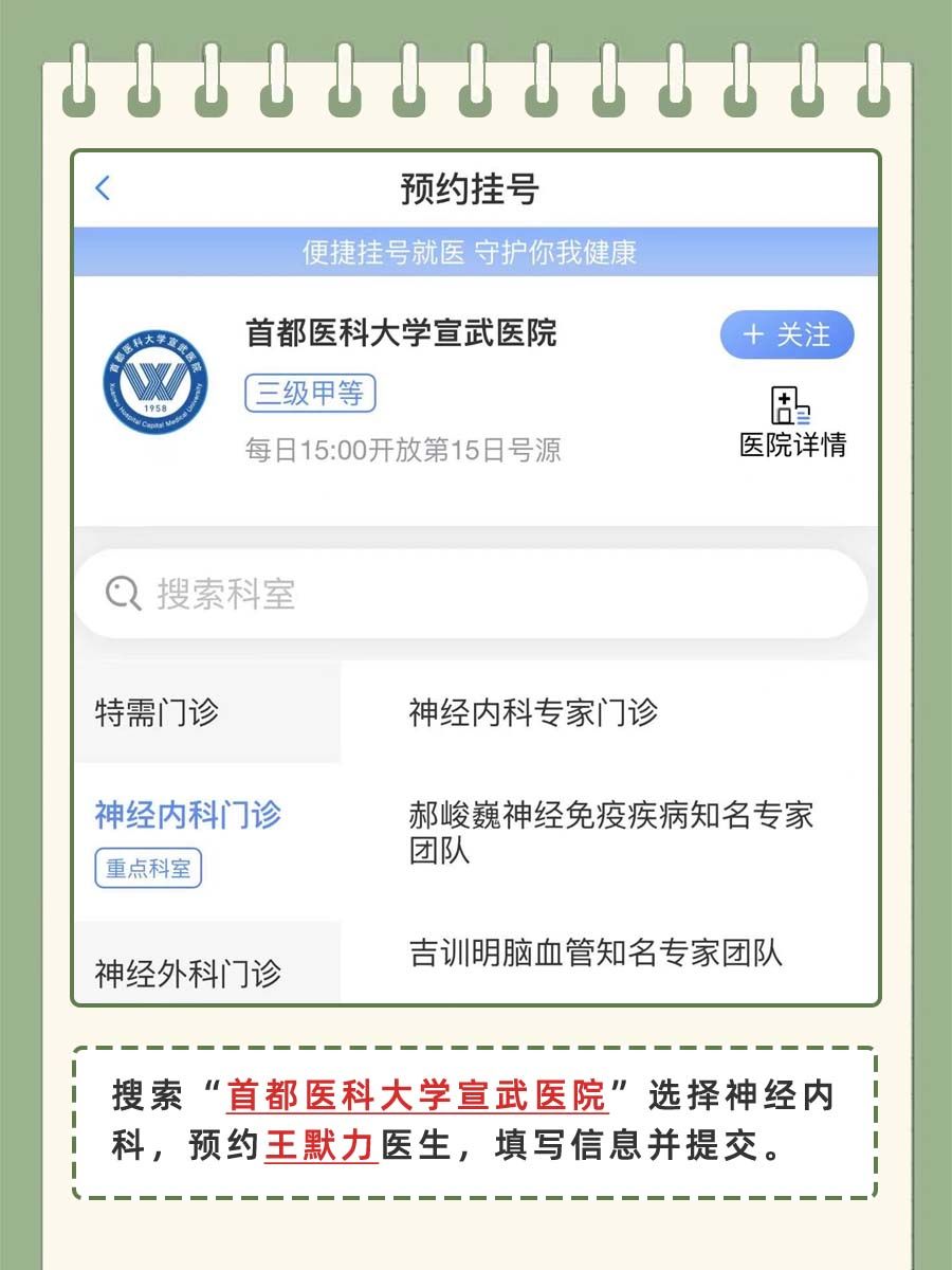 北京宣武医院王默力医生怎么样?怎么挂号?