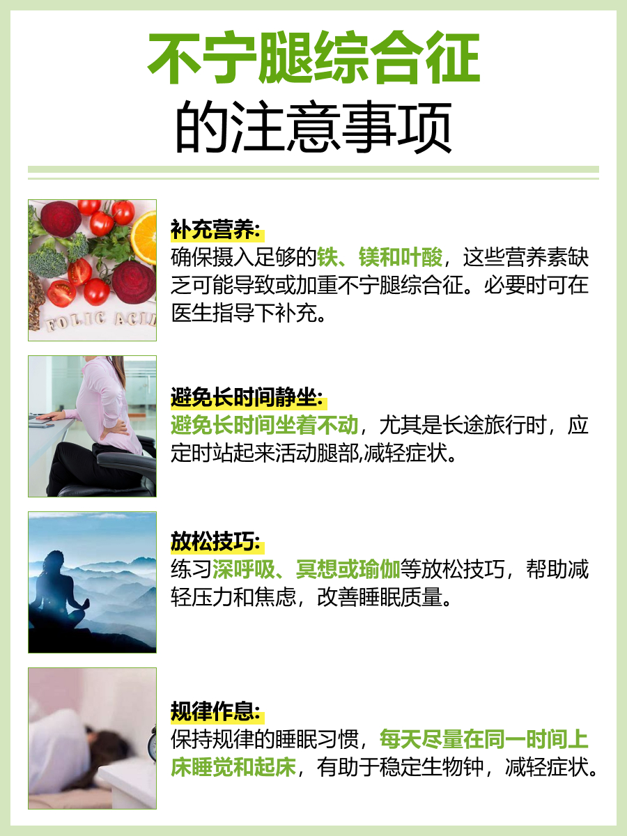 不宁腿综合征怎么缓解？医生说试试这些方法！