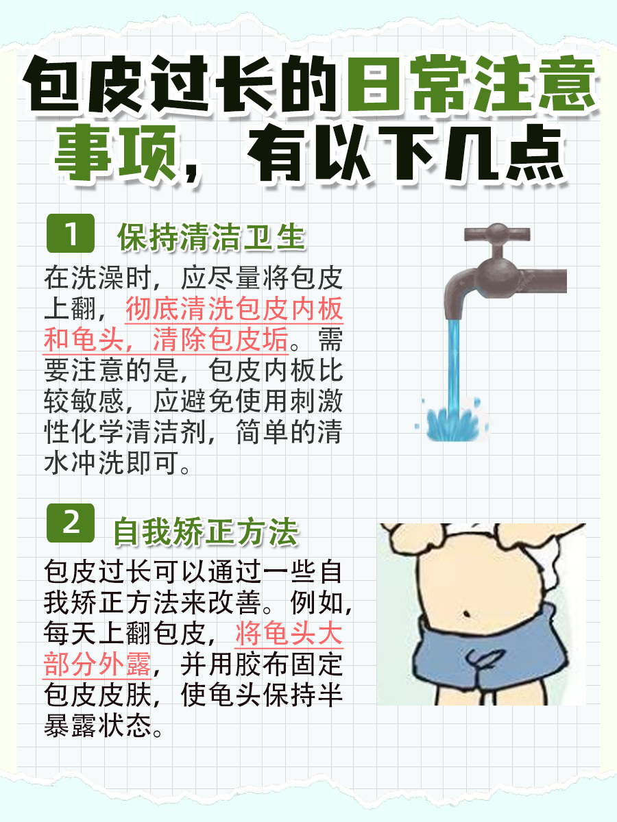 包皮什么样子算过长？教你正确判断