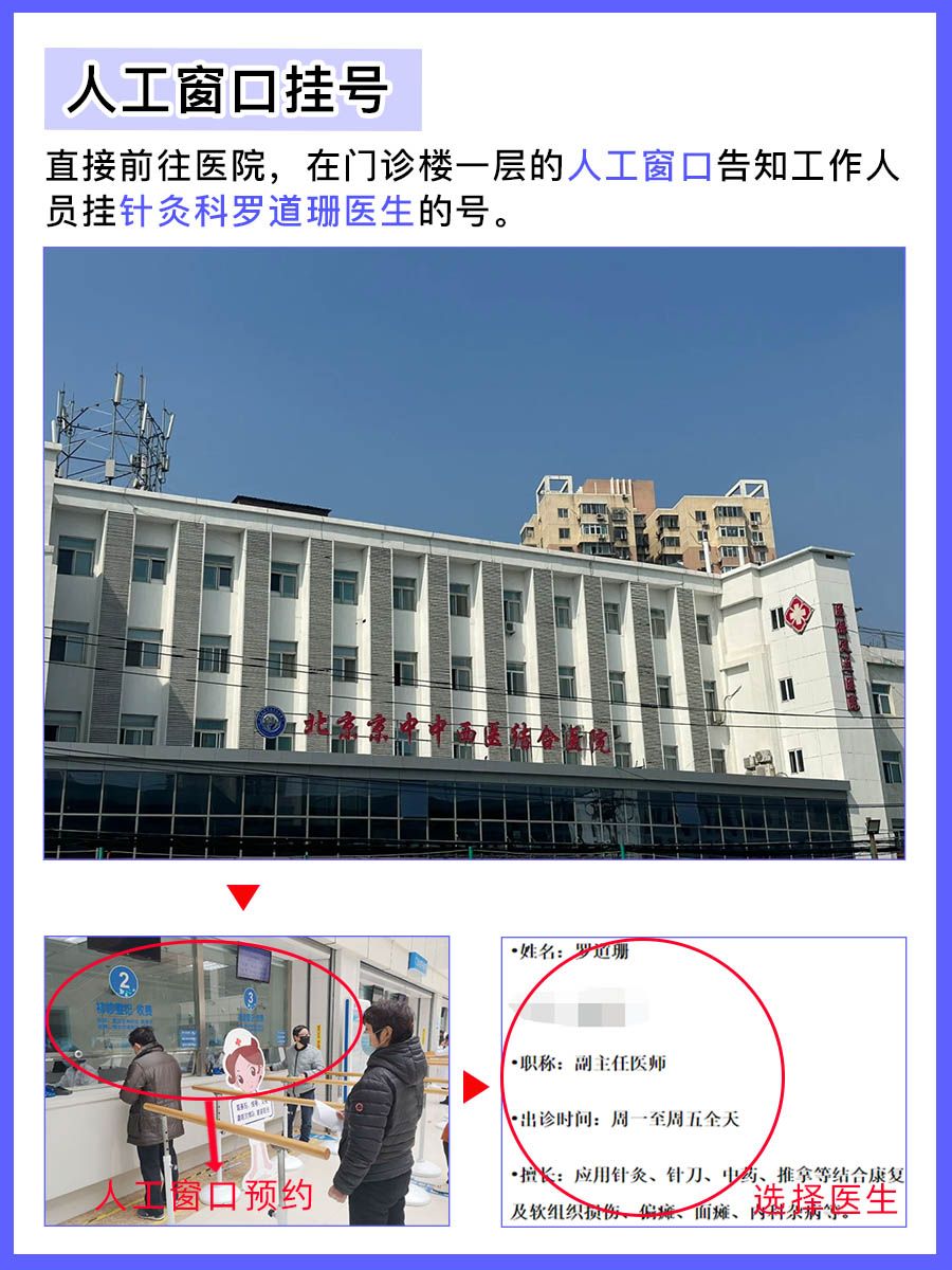 北京中西医结合医院罗道珊医生怎么样？怎么挂号？