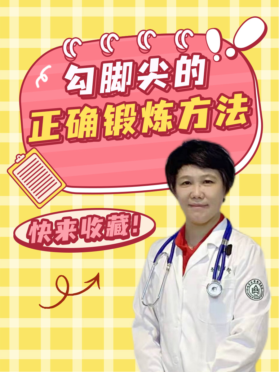 勾脚尖的正确锻炼方法，快来收藏！