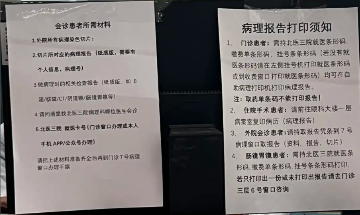 北京大学第三医院病理活检检查需要预约吗?预约流程整理