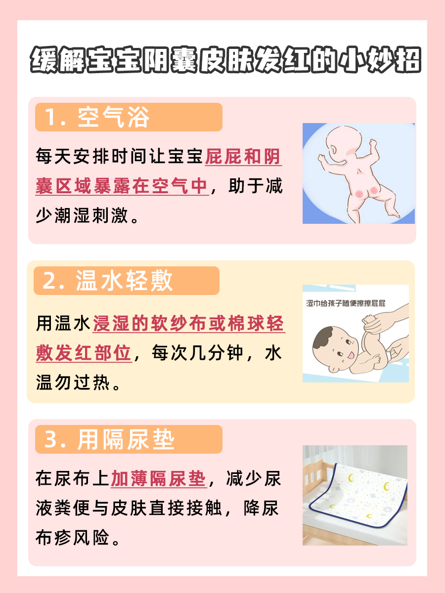 宝宝蛋蛋皮红红的原因，你知道吗？