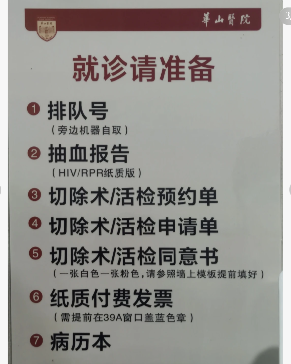 复旦大学附属华山医院病理活检检查需要预约吗？预约流程整理(附图)