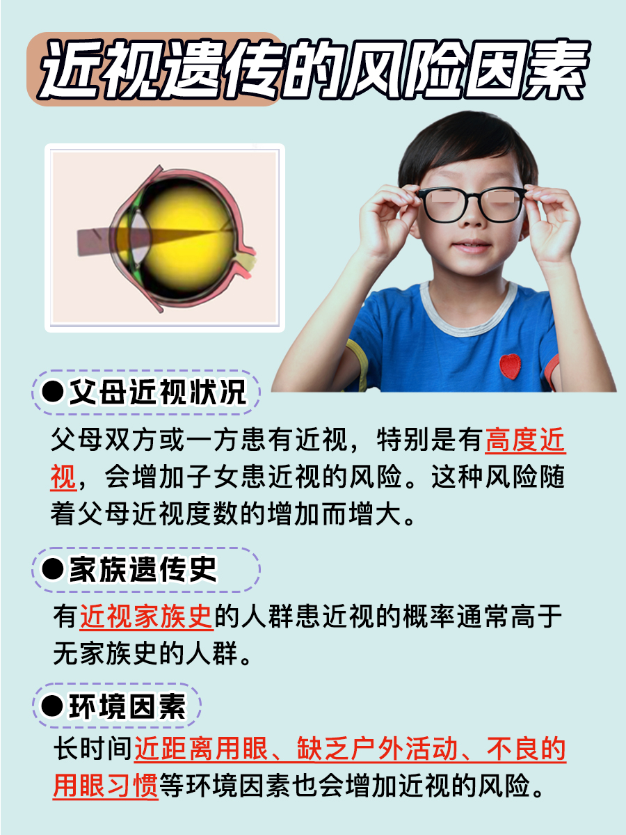 父母近视,孩子也会中招?了解近视遗传真相