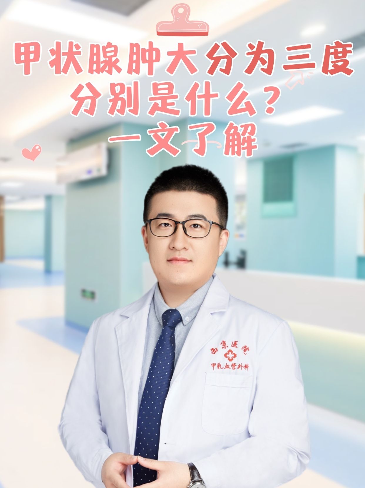 甲状腺肿大分为三度分别是什么？一文了解