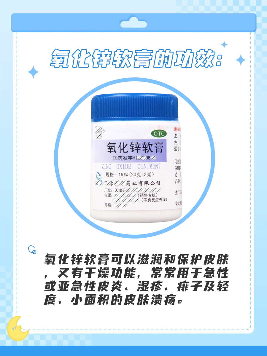 我的湿疹救星：氧化锌软膏