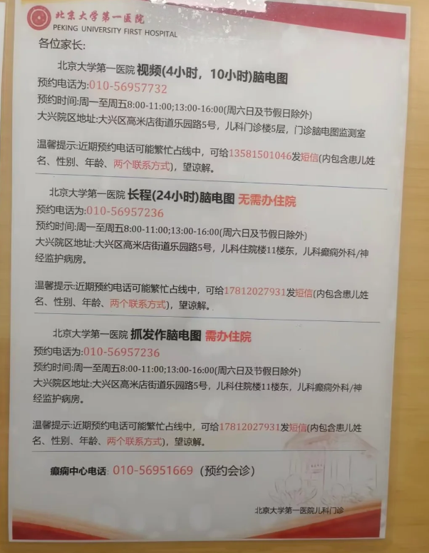 北京  大学第一医院脑电图检查需要预约吗？预约流程整理(附图)