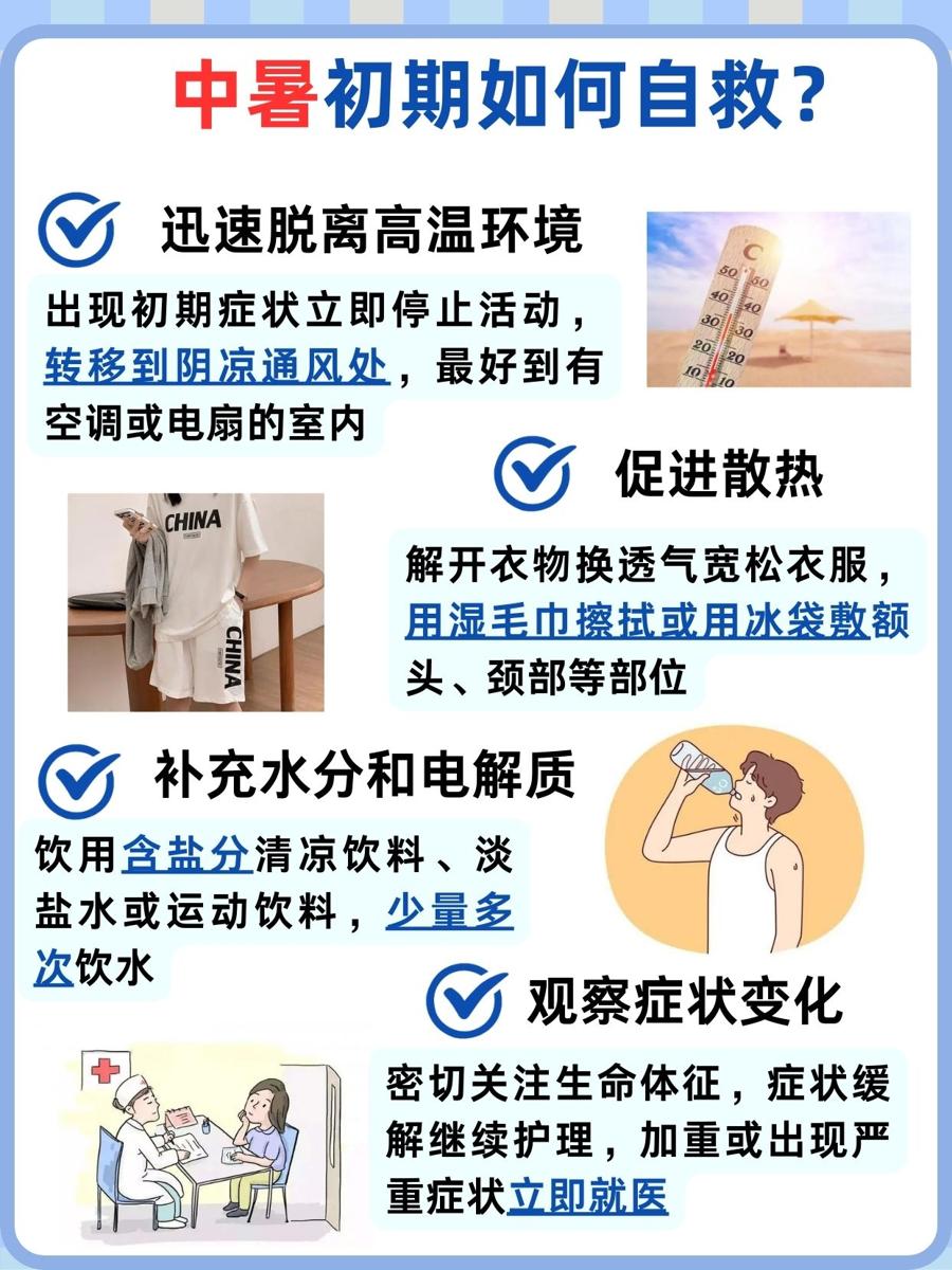 揭秘:中暑会嗜睡乏力吗?