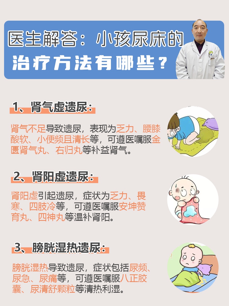 医生解答：小孩尿床的治疗方法有哪些？