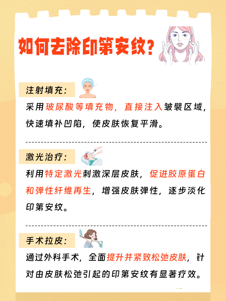 医生解答：如何去除印第安纹？
