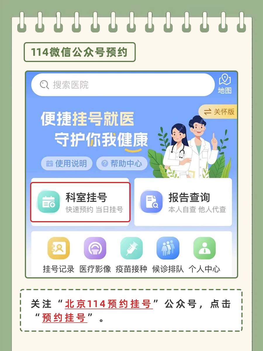 北京宣武医院王默力医生怎么样?怎么挂号?