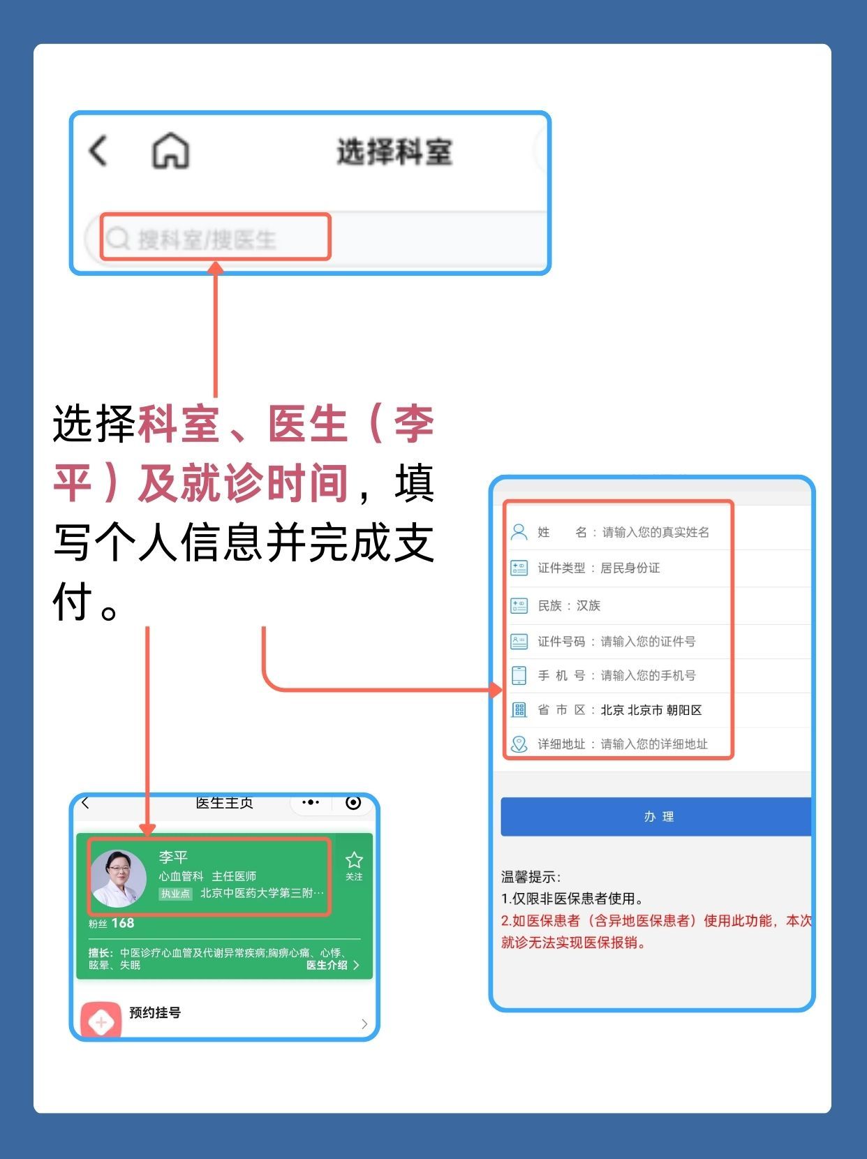 北京中医药大学第三附属医院李平医生怎么样?怎么挂号?