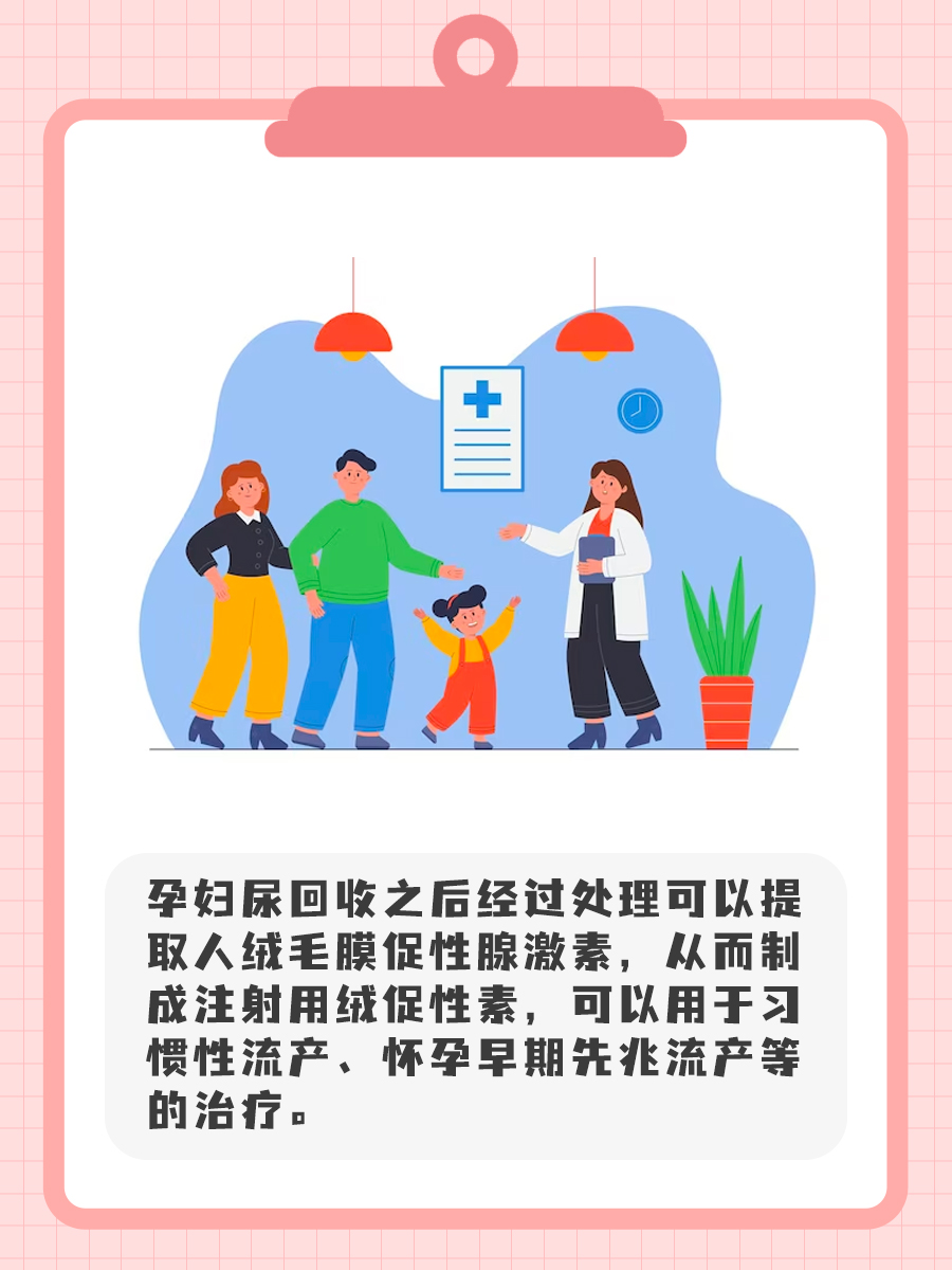 揭秘|孕妇尿回收是干什么用的