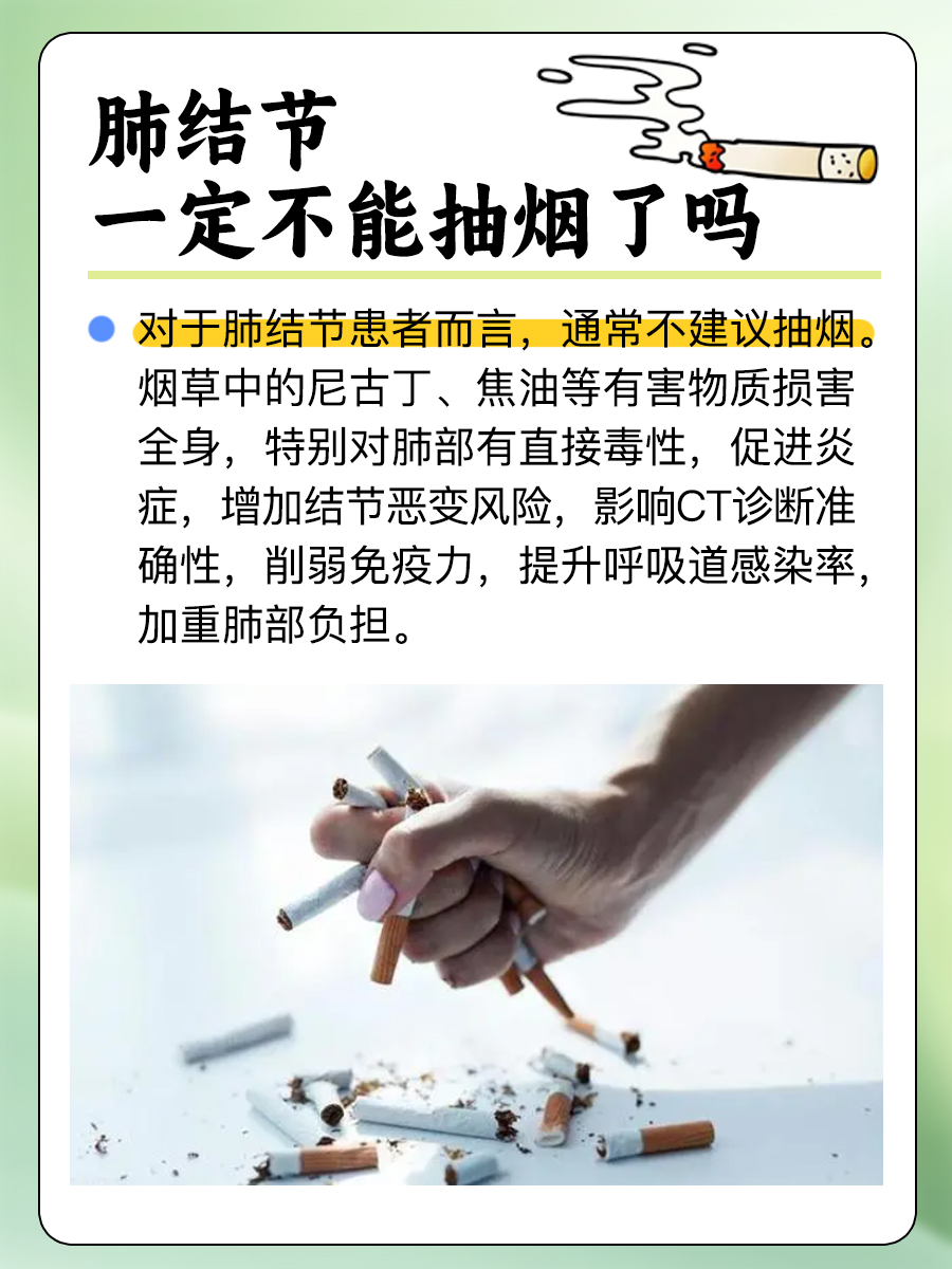 肺结节患者看过来！一定不能抽烟了吗？