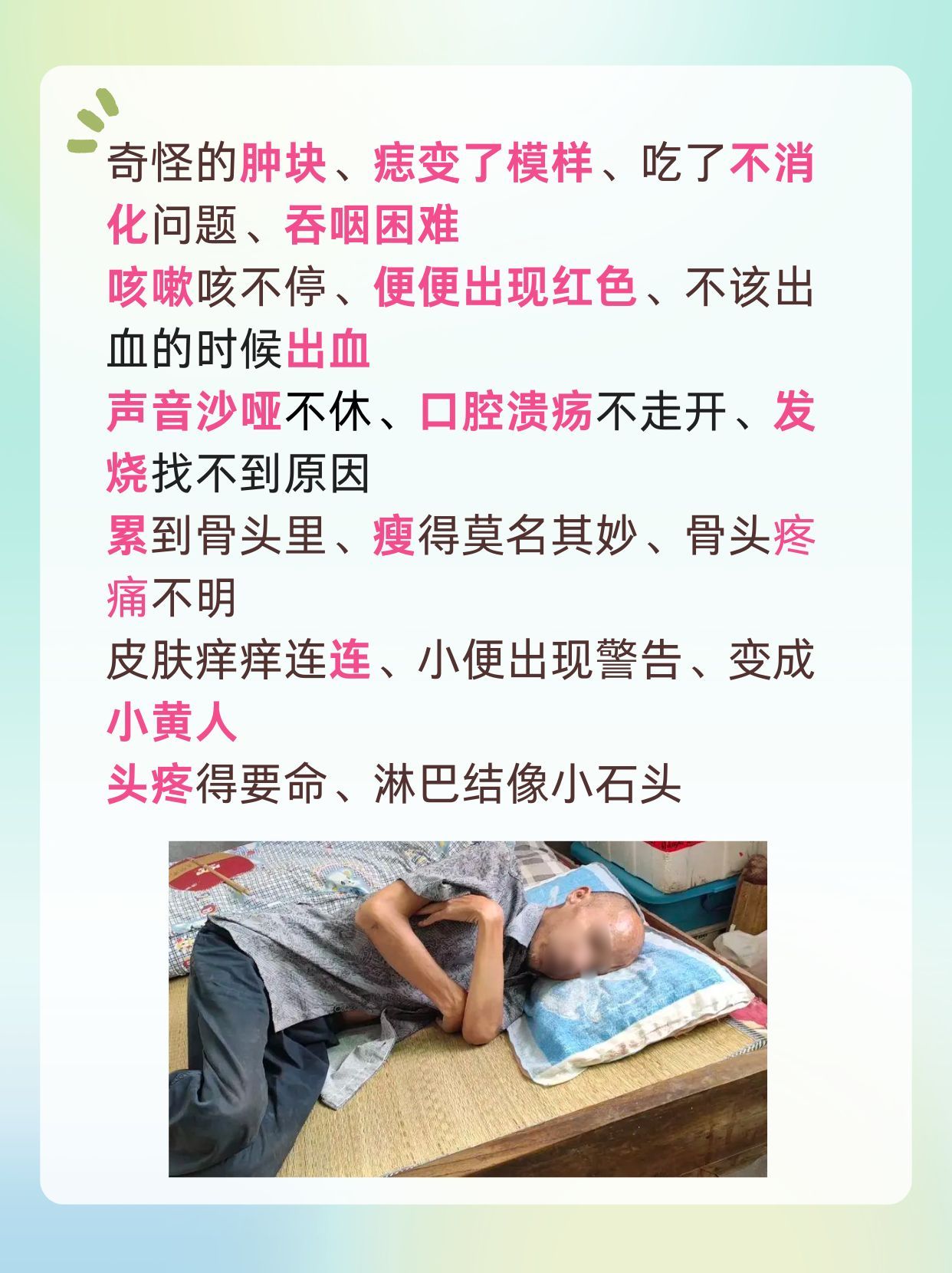 了解癌症前期的18种预兆，及早发现蛛丝马迹！