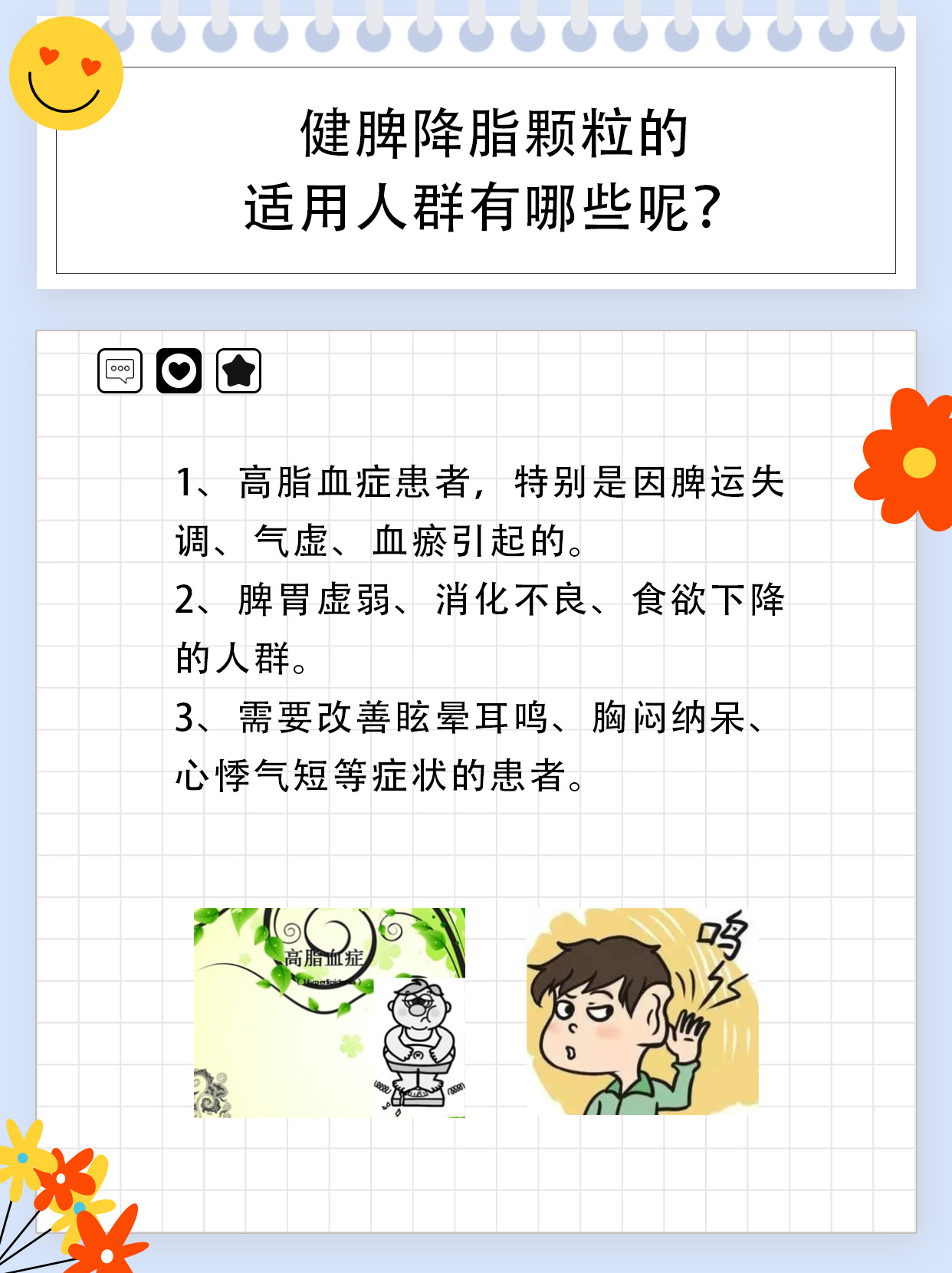 健脾降脂颗粒,能否长期助力健康?一文揭晓!