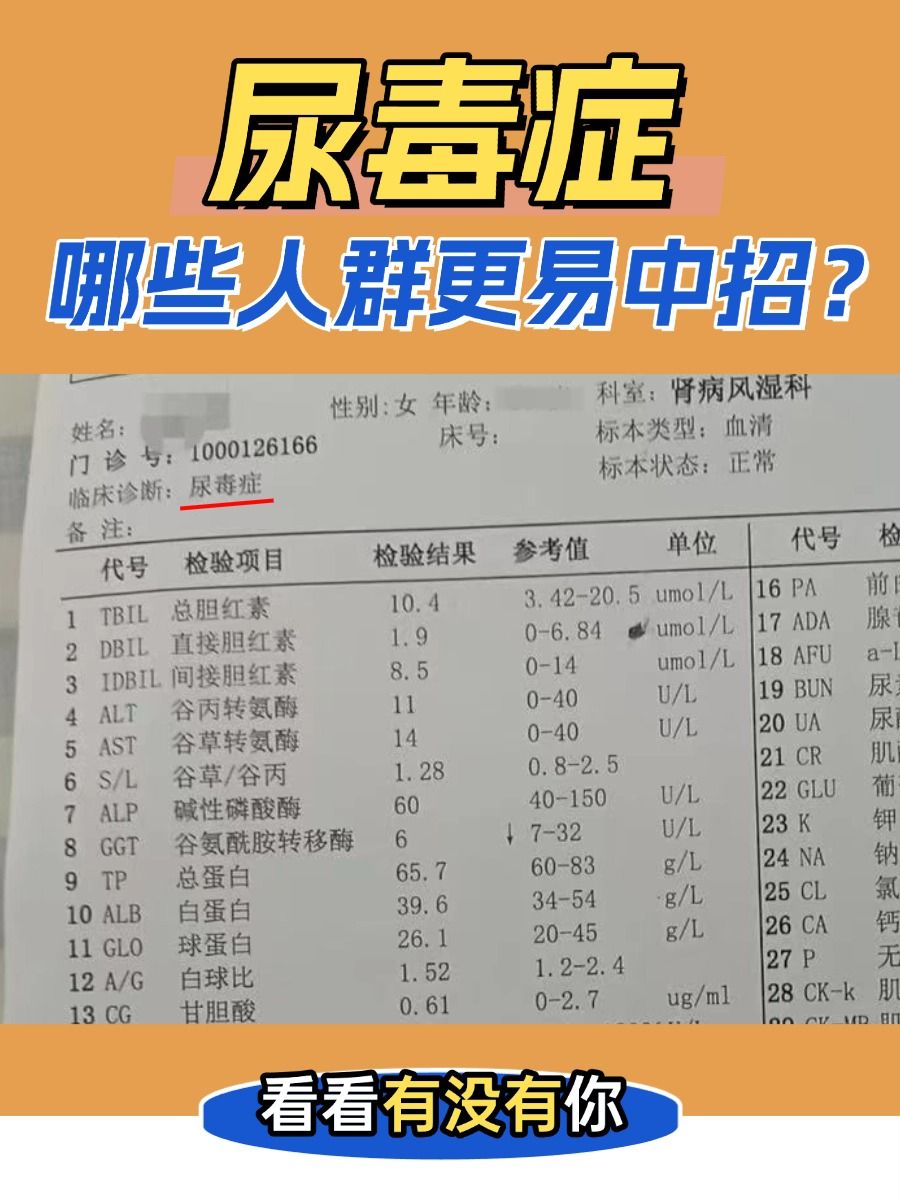 尿毒症哪些人群更易中招？看看有没有你