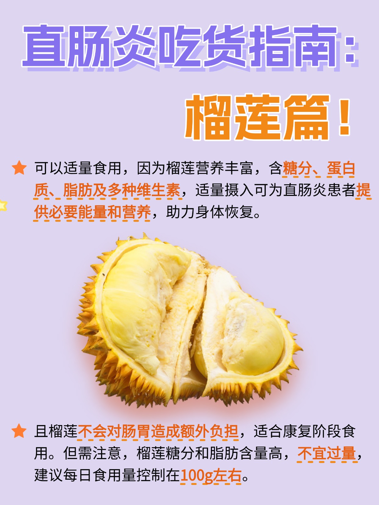 直肠炎患者,榴莲是敌是友?