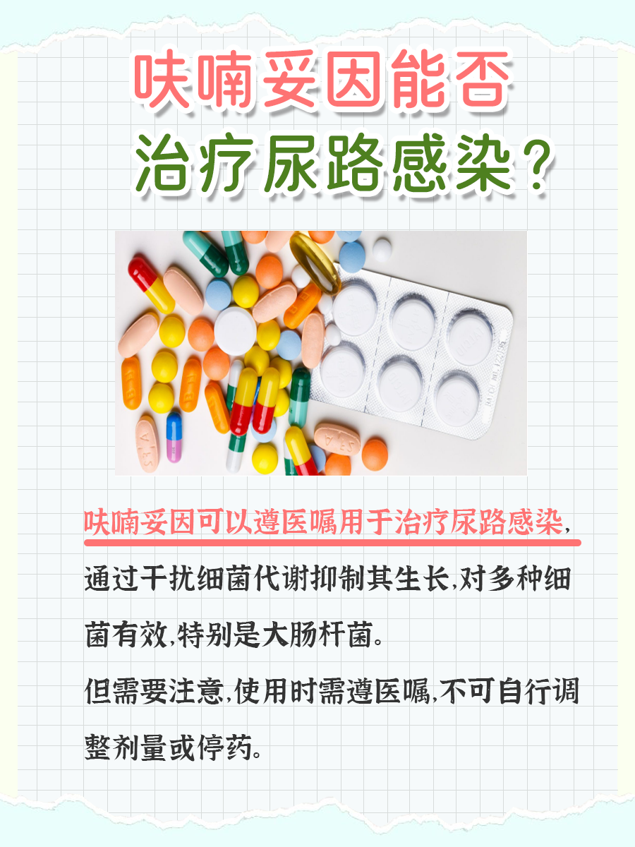 了解：呋喃妥因是否能治疗尿路感染？