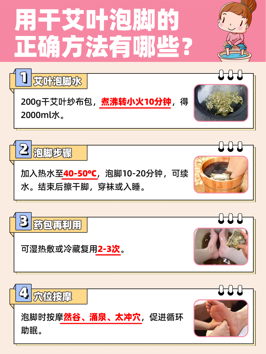 解析：用干艾叶泡脚的正确方法