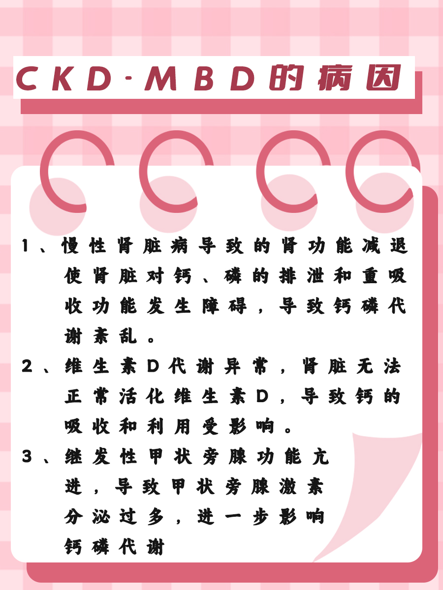 到底啥是CKD-MBD？做好这些很重要