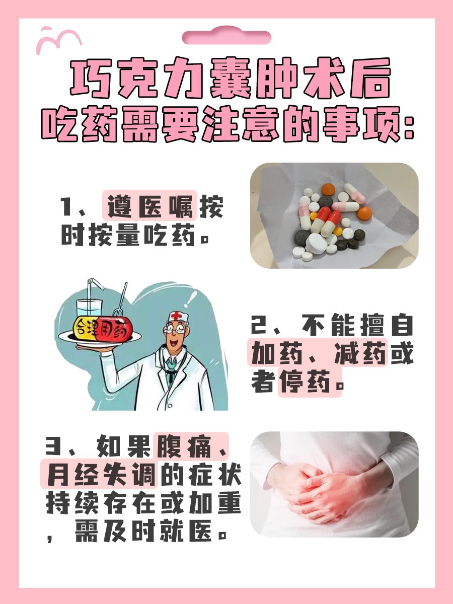 巧克力囊肿术后是否要终身服药？医生告诉你