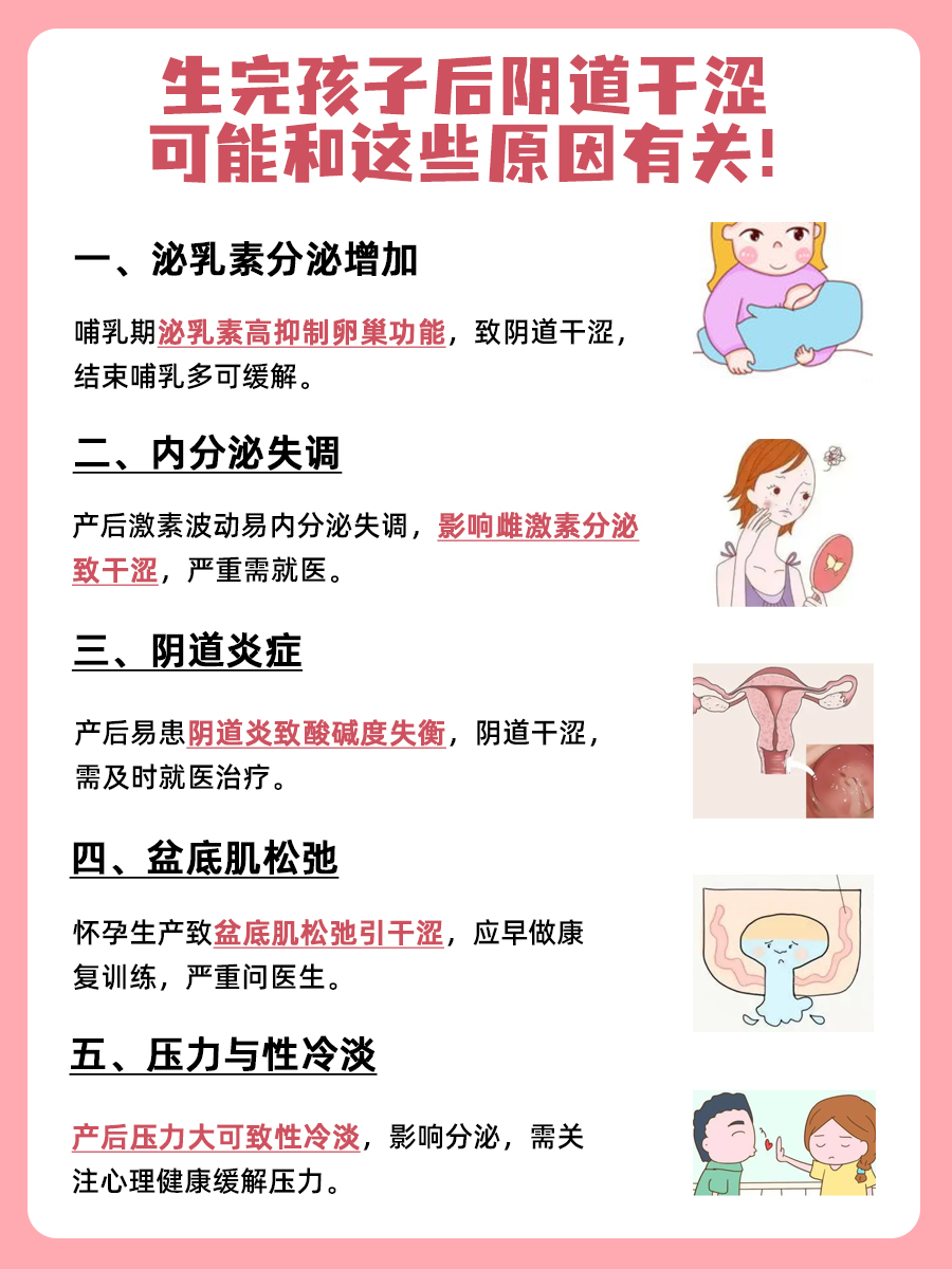 生完孩子下面干涩？可能是这些原因！