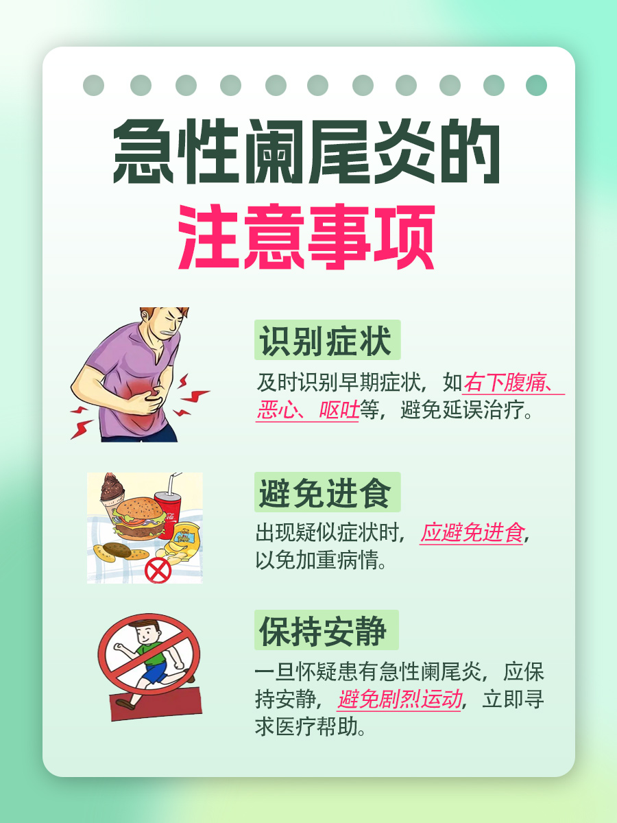 急性阑尾炎疼痛部位识别：究竟哪里会疼