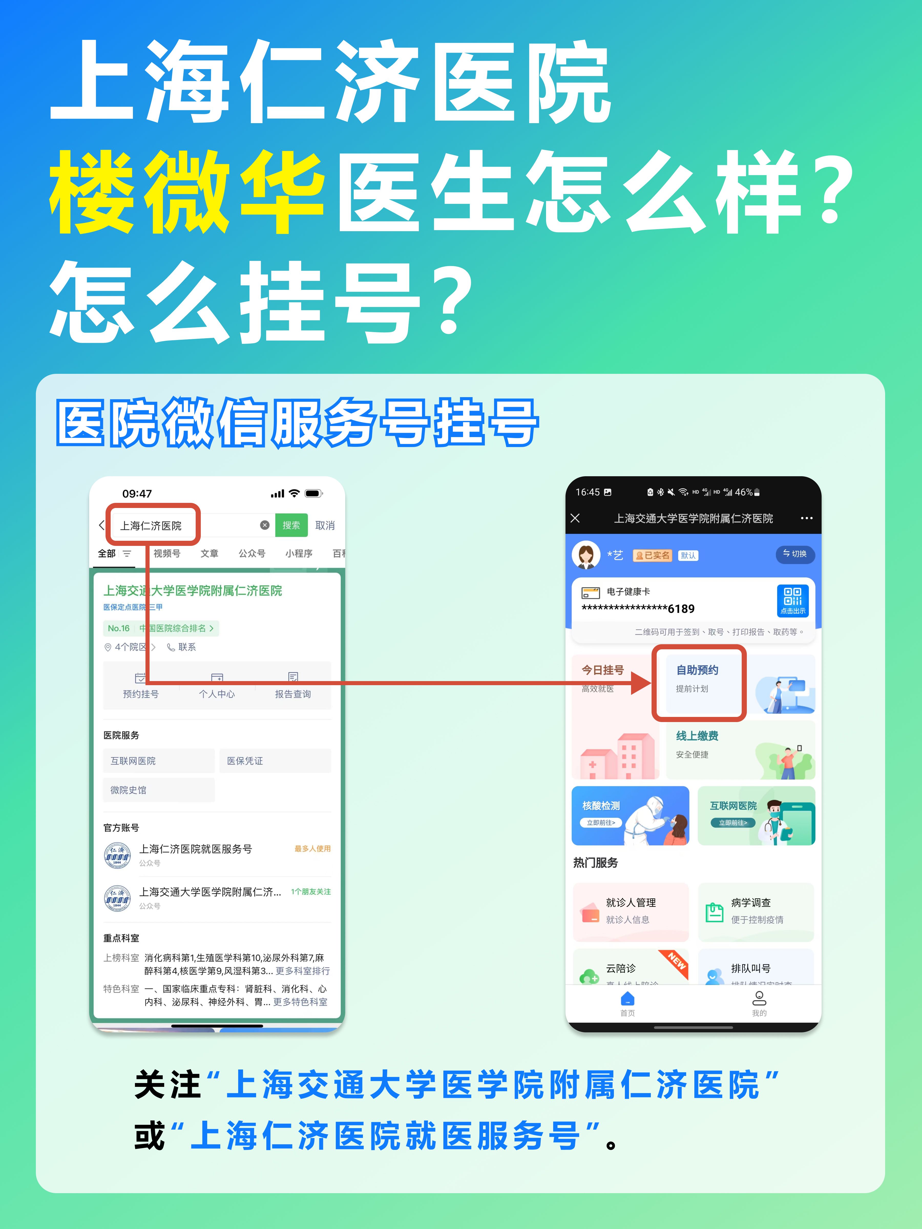 上海仁济医院楼微华医生怎么样？怎么挂号？