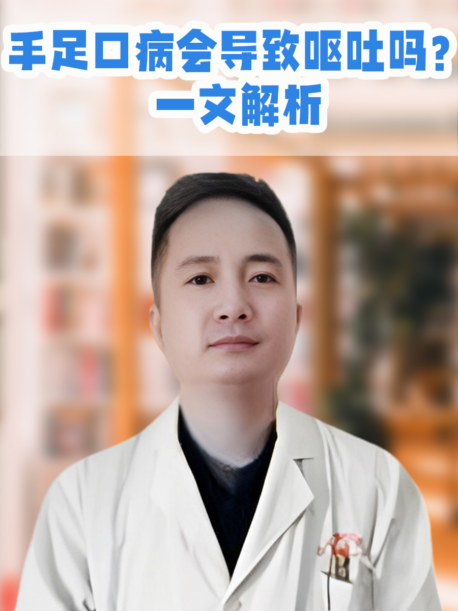 手足口病会导致呕吐吗？一文解析