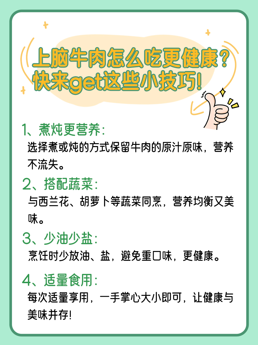 上脑牛肉是哪个部位？一篇文章带你认识它！