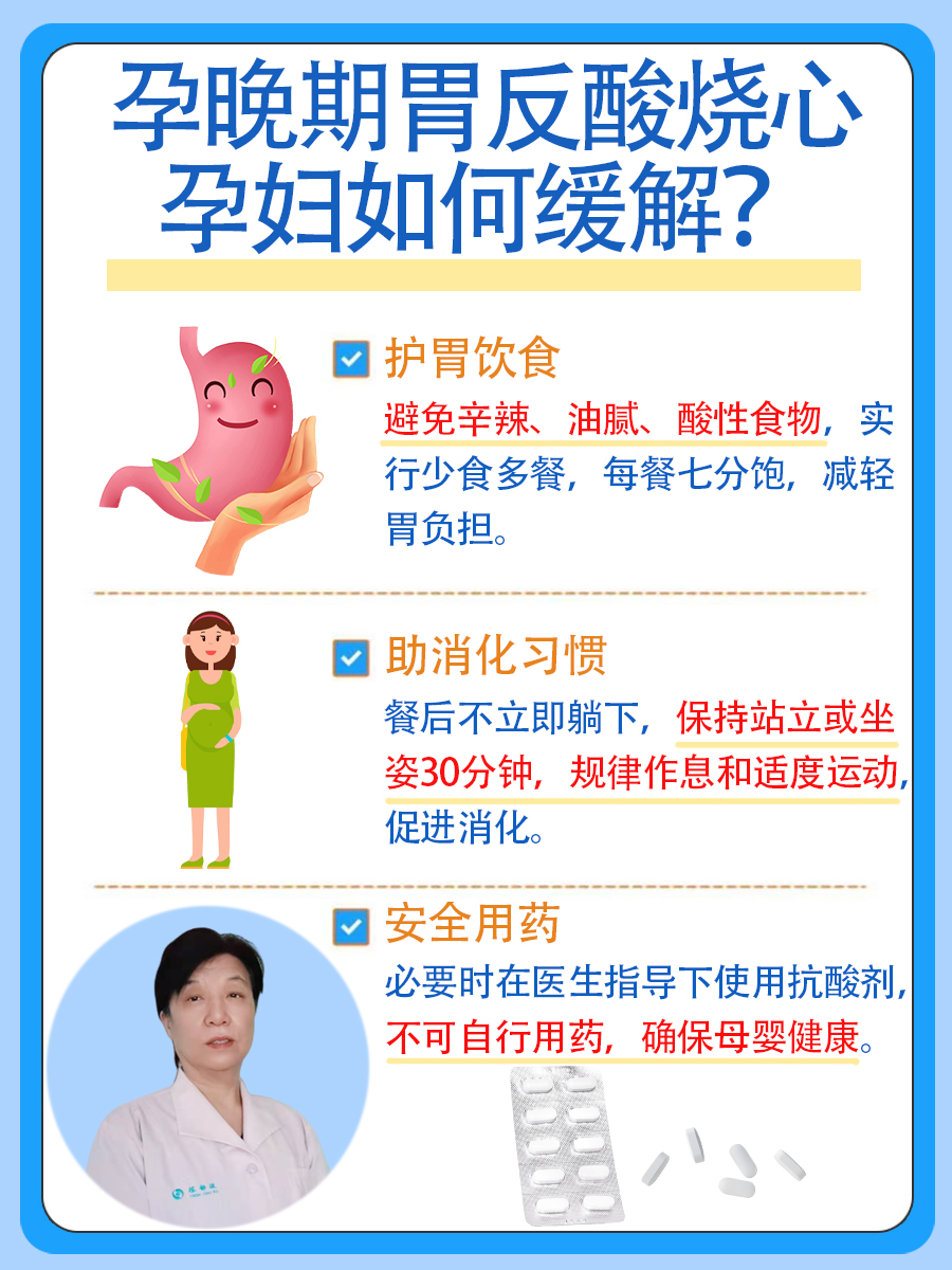 孕晚期胃反酸烧心，孕妇如何缓解？