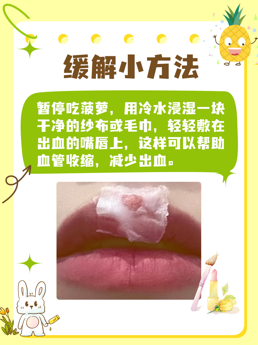 吃菠萝嘴巴出血，原来是？！