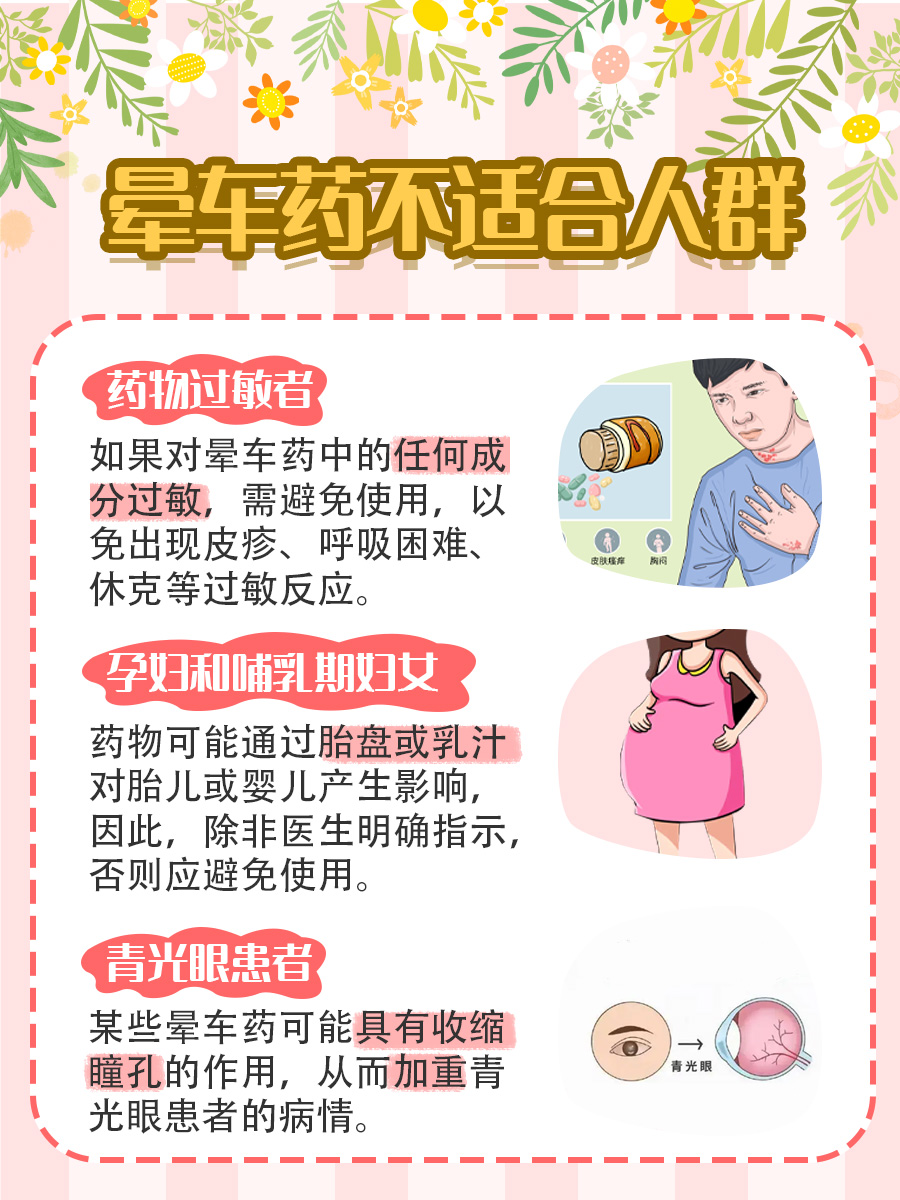 晕车药饭前吃VS饭后吃,你了解多少
