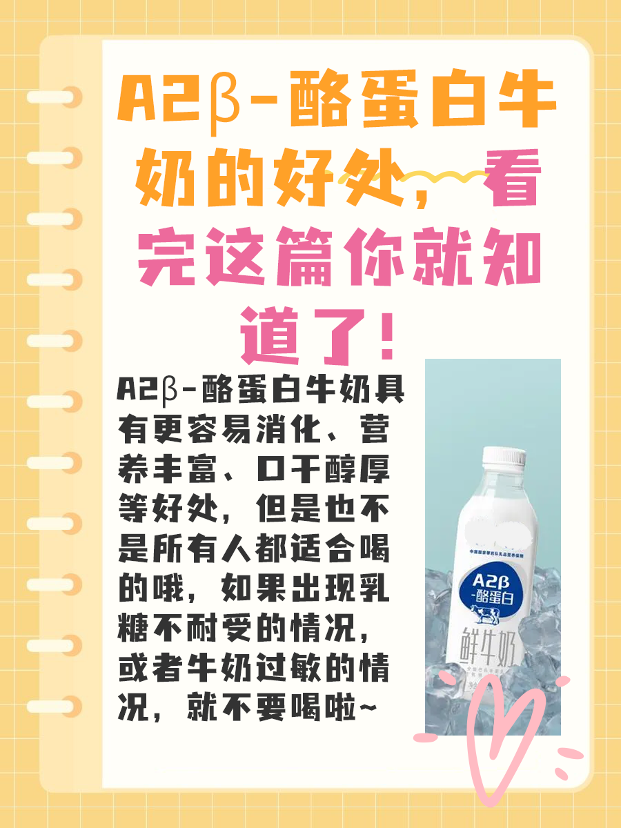 A2β-酪蛋白牛奶的好处，看完这篇你就知道了！