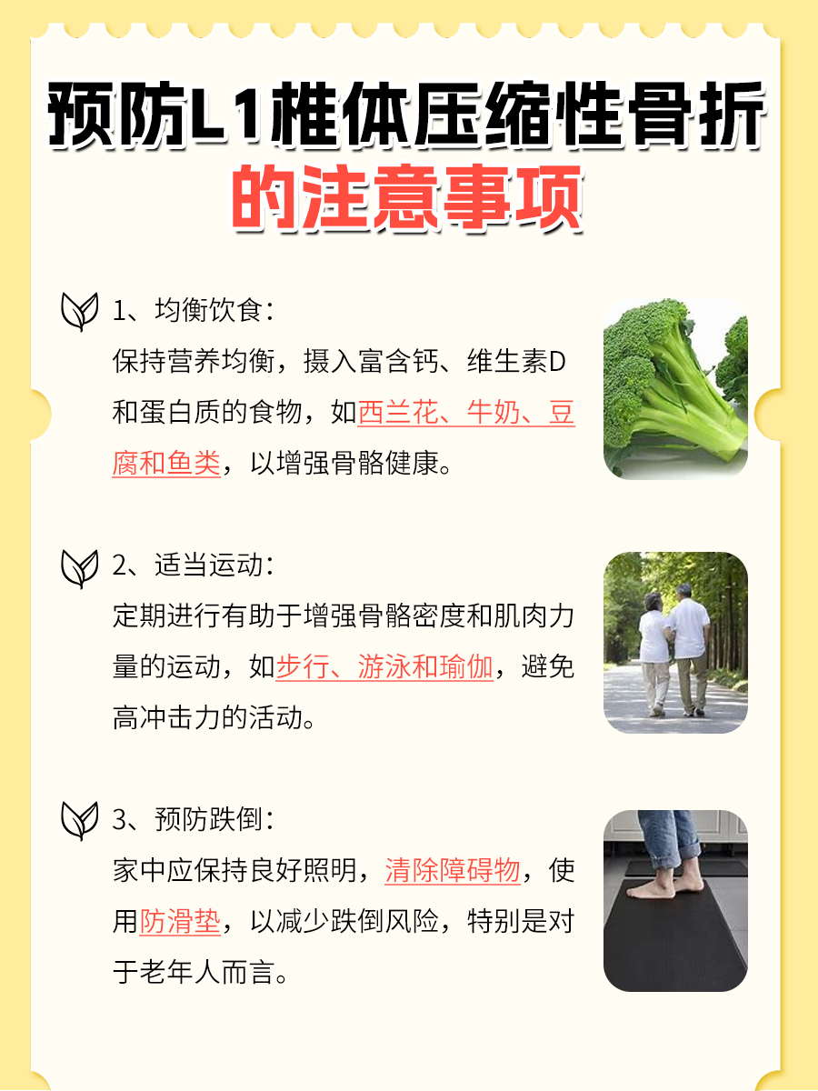 全面解析，L1椎体压缩性骨折治疗