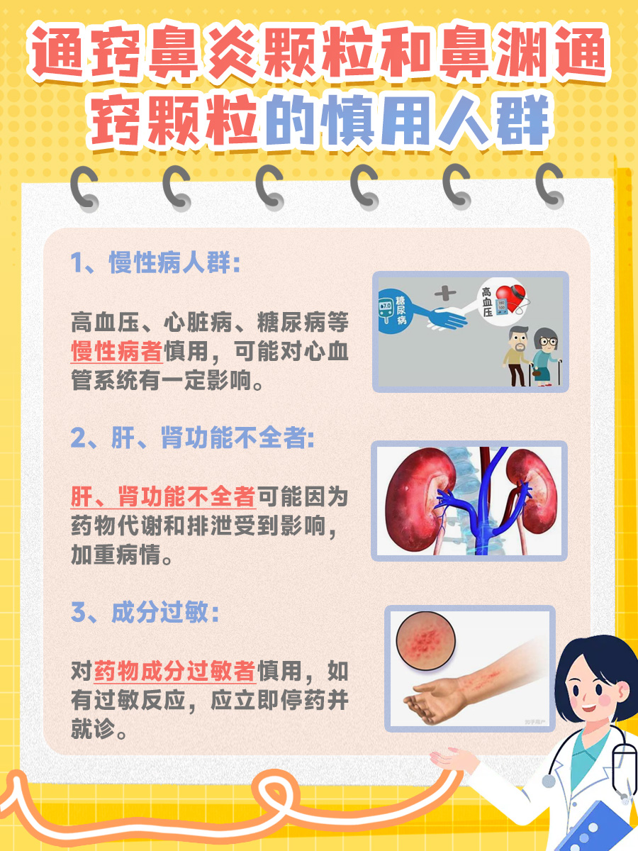 通窍鼻炎颗粒与鼻渊通窍颗粒，区别在这里