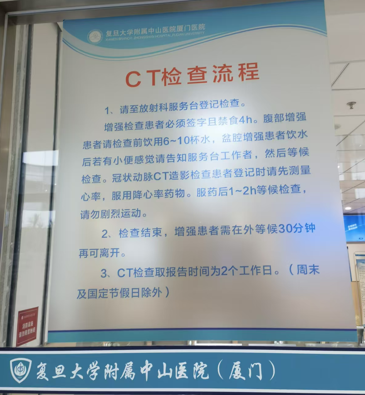 复旦大学附属中山医院增强CT检查需要预约吗?预约流程整理(附图)