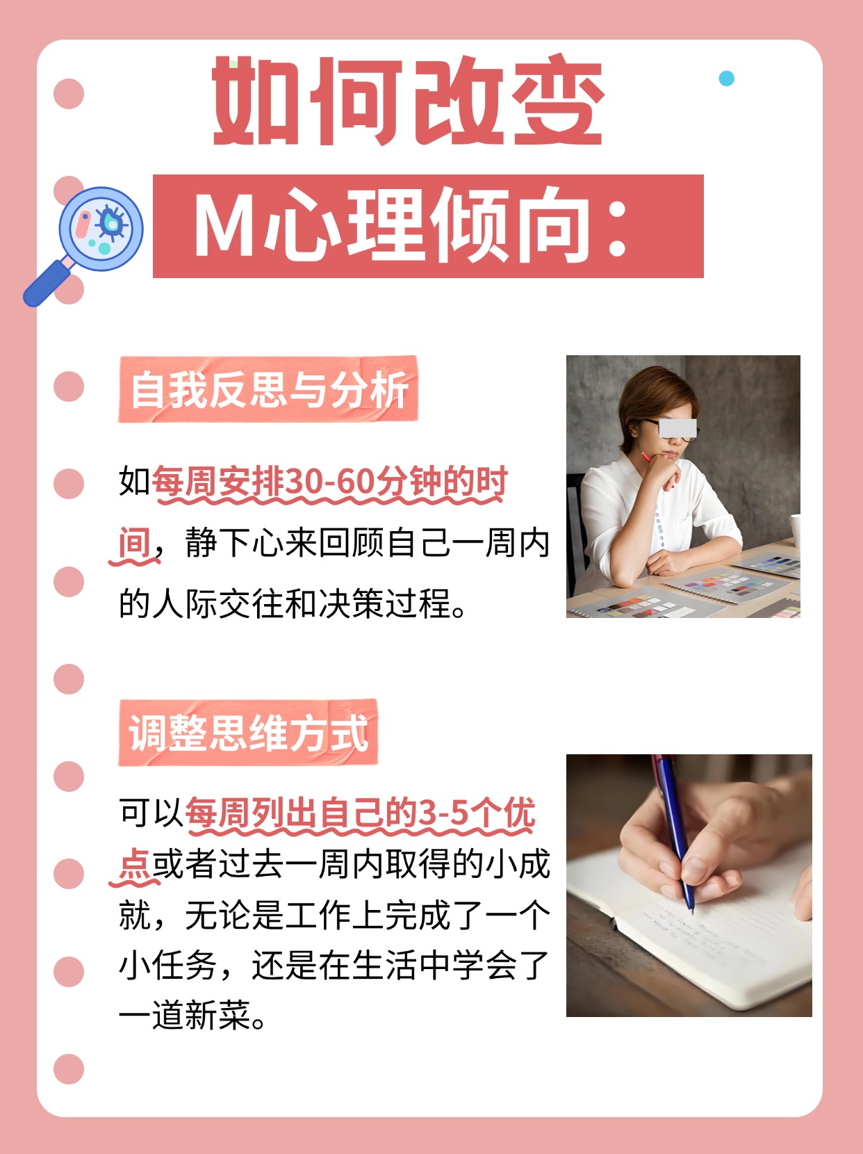形成M的心理倾向原因有哪些？一文解答