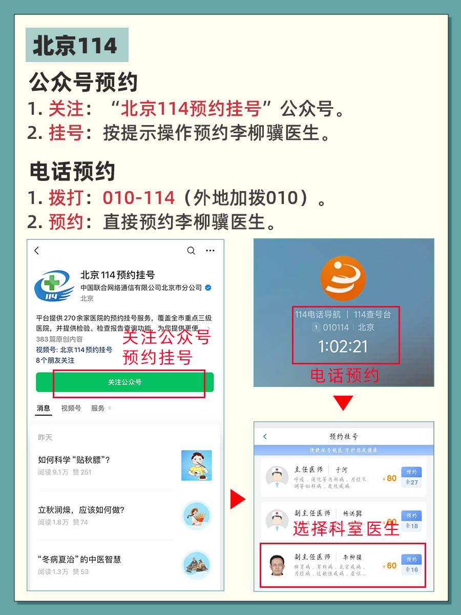 北京中医药大学第三附属医院李柳骥医生怎么样？怎么挂号？